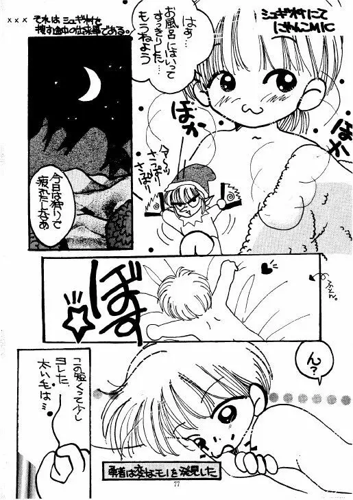 THE・ロリータ・スペシャル 1 Page.77