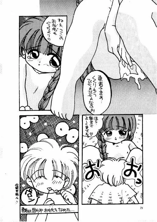 THE・ロリータ・スペシャル 1 Page.79