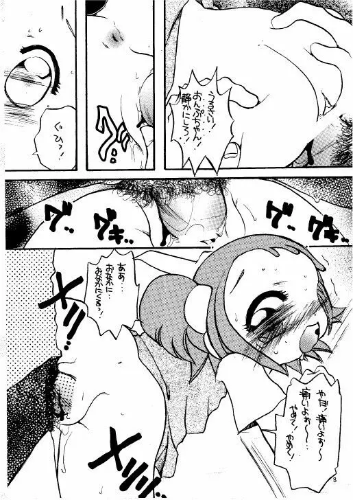 THE・ロリータ・スペシャル 1 Page.8