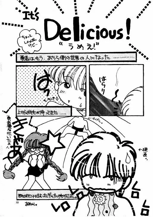 THE・ロリータ・スペシャル 1 Page.80
