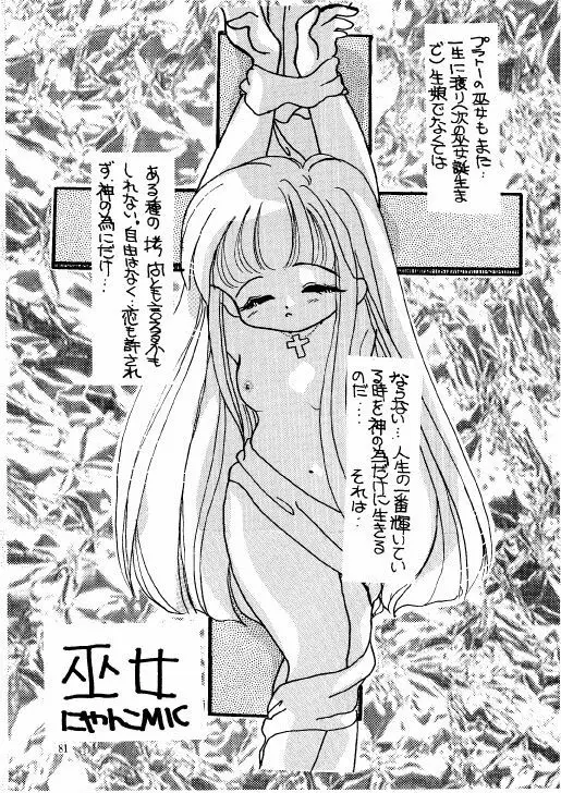 THE・ロリータ・スペシャル 1 Page.81