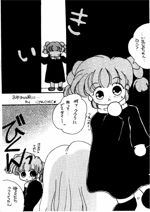 THE・ロリータ・スペシャル 1 Page.82
