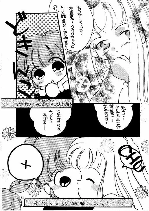 THE・ロリータ・スペシャル 1 Page.83
