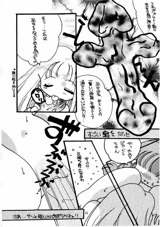 THE・ロリータ・スペシャル 1 Page.85