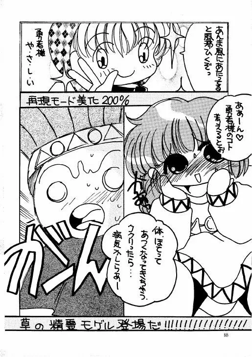 THE・ロリータ・スペシャル 1 Page.88
