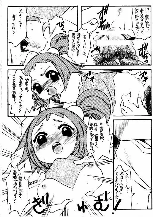 THE・ロリータ・スペシャル 1 Page.9