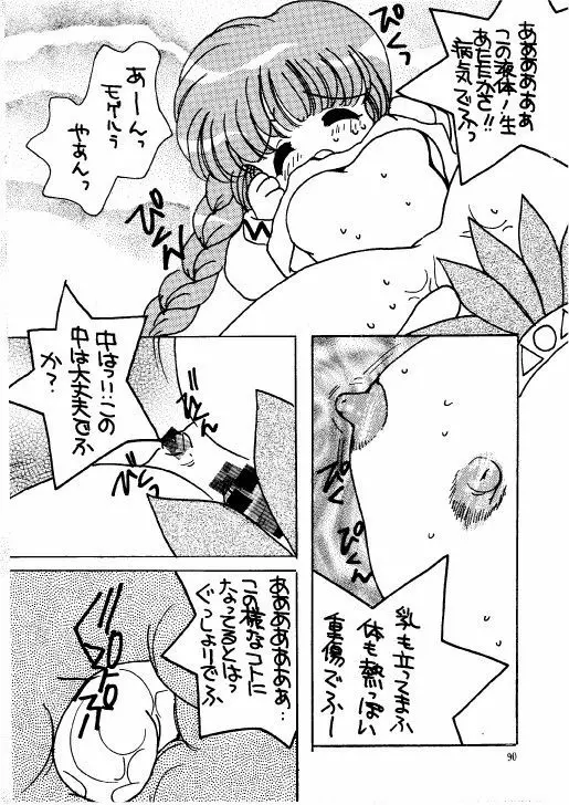 THE・ロリータ・スペシャル 1 Page.90