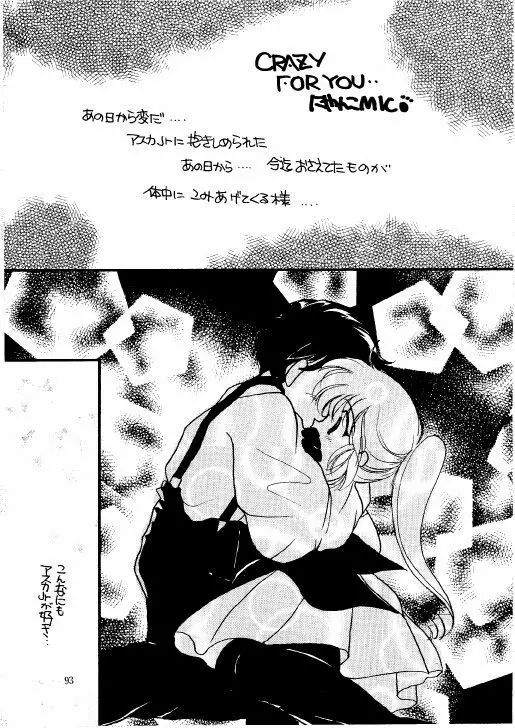 THE・ロリータ・スペシャル 1 Page.93