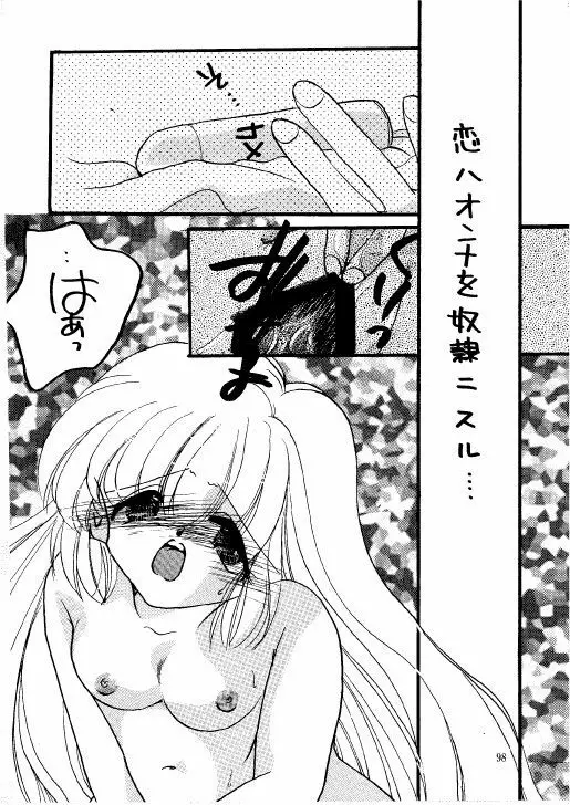 THE・ロリータ・スペシャル 1 Page.98