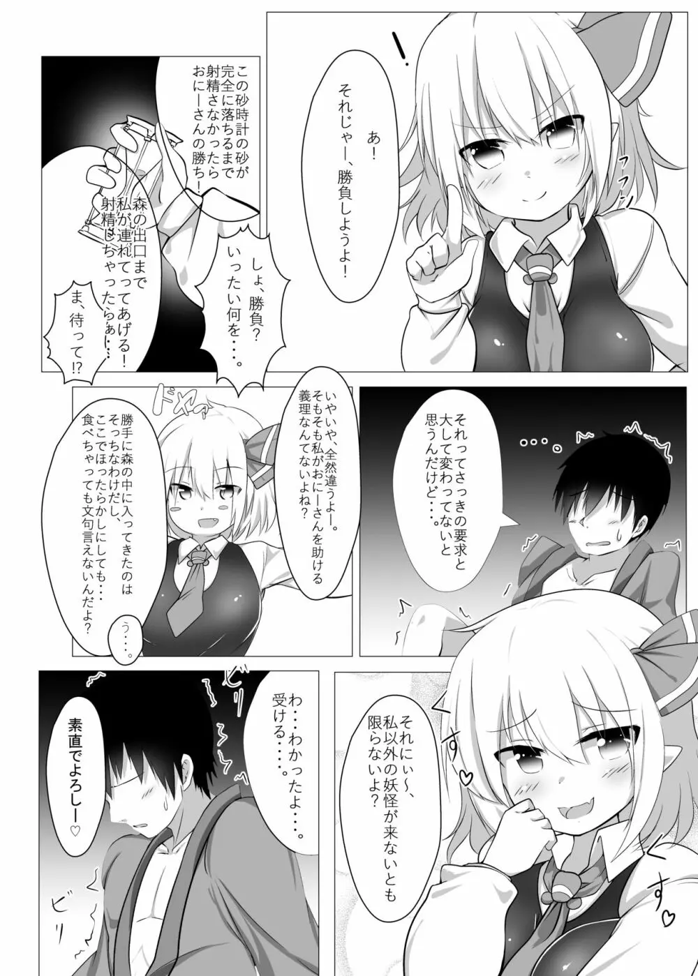 くらやみてんぷていしょん Page.16