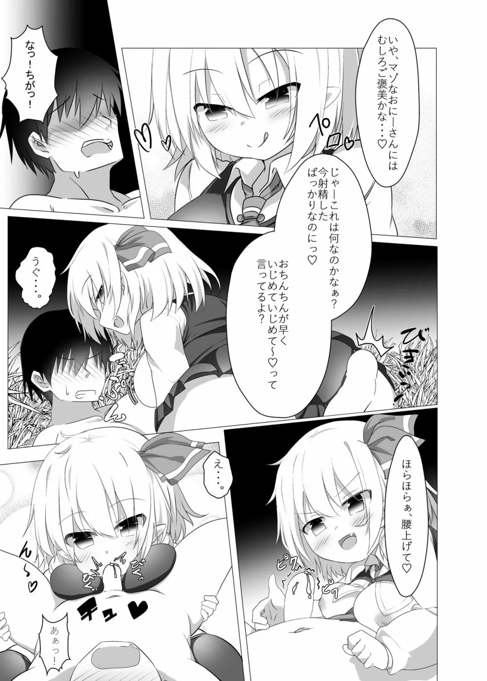 くらやみてんぷていしょん Page.27