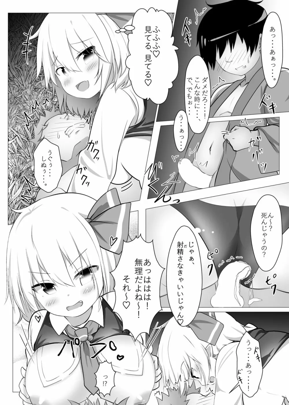 くらやみてんぷていしょん Page.8