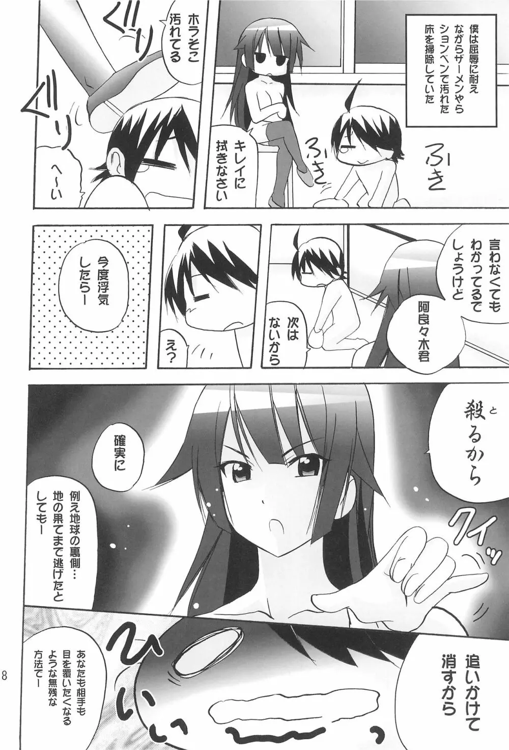 ありゃりゃぎさんたらご無体な2 Page.10