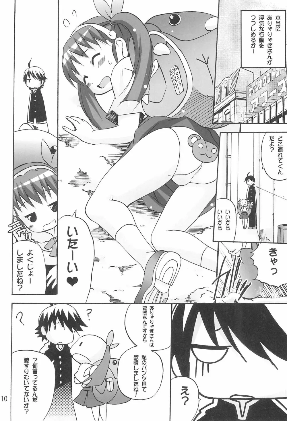 ありゃりゃぎさんたらご無体な2 Page.12