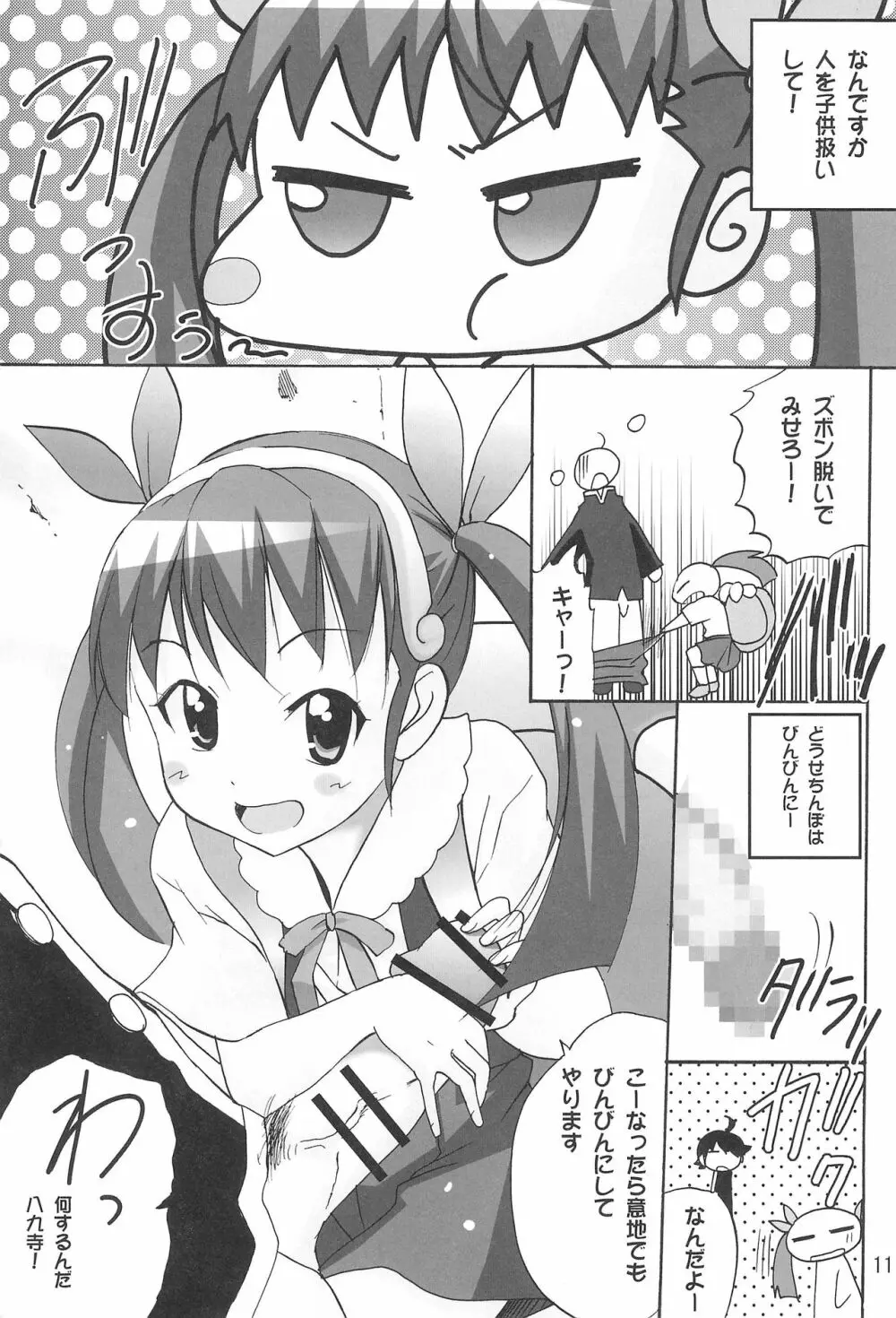 ありゃりゃぎさんたらご無体な2 Page.13