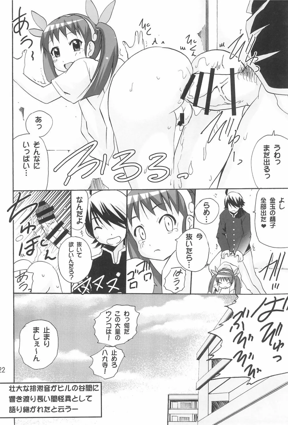 ありゃりゃぎさんたらご無体な2 Page.24