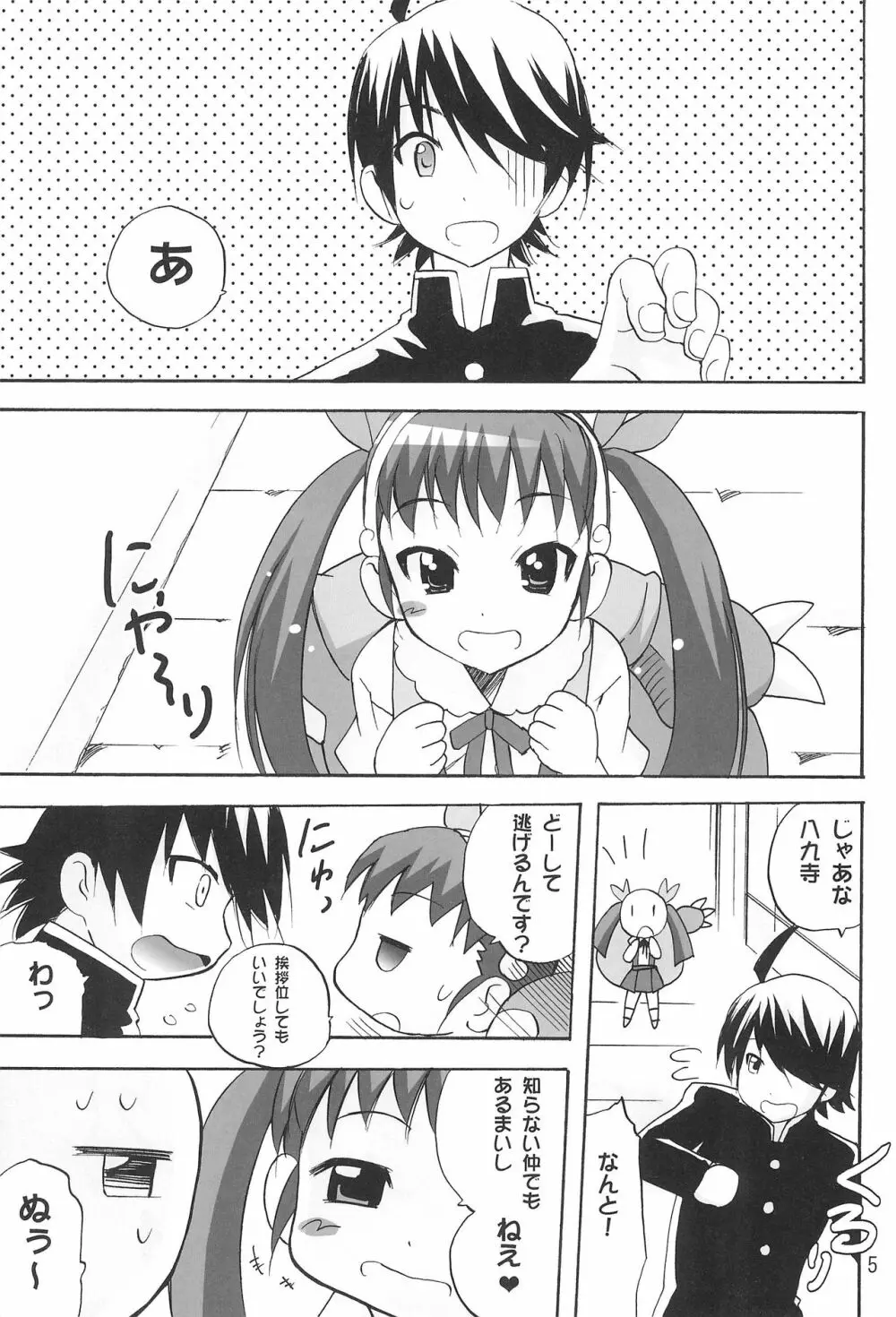 ありゃりゃぎさんたらご無体な2 Page.7