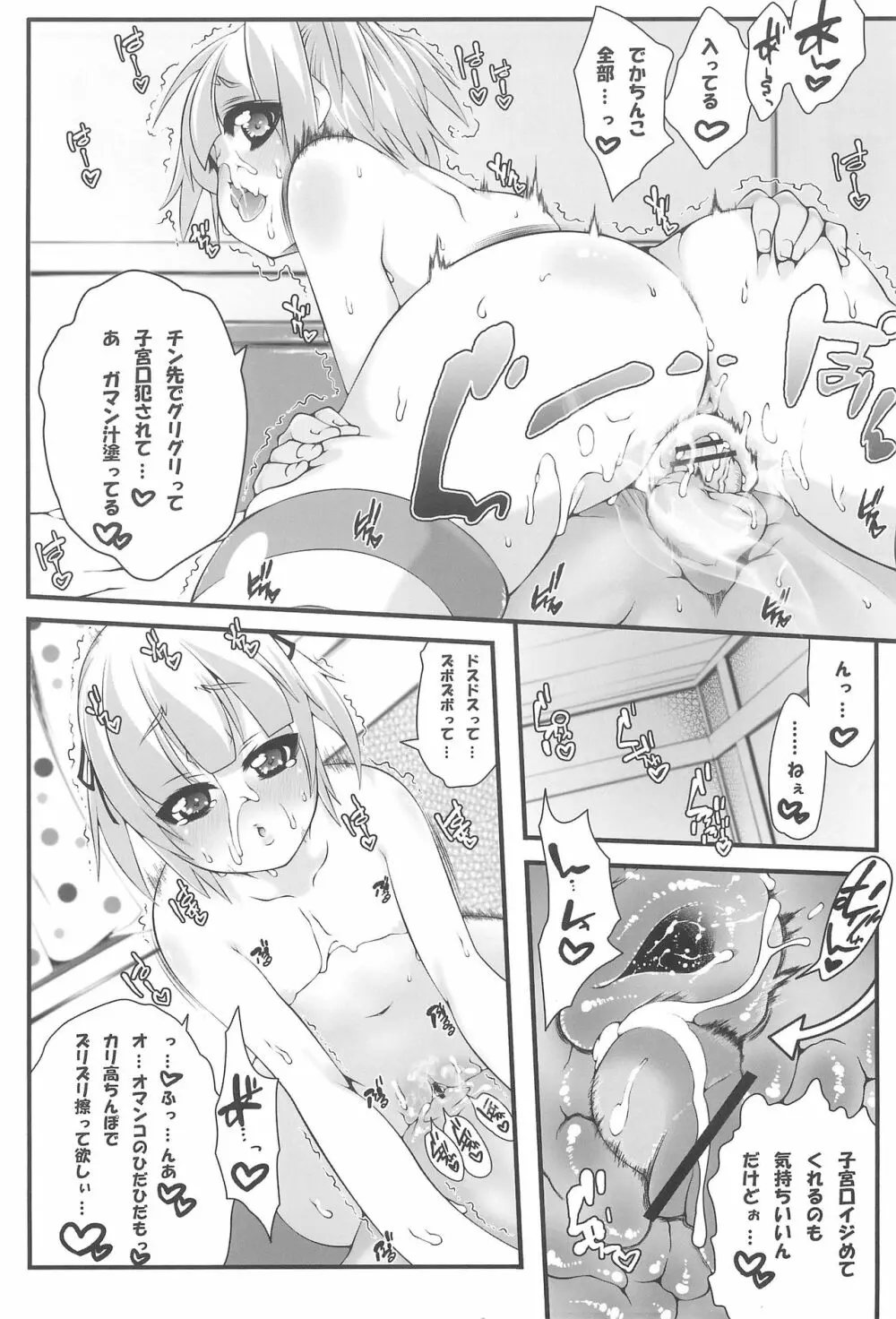 みっちゃんと。 Page.10