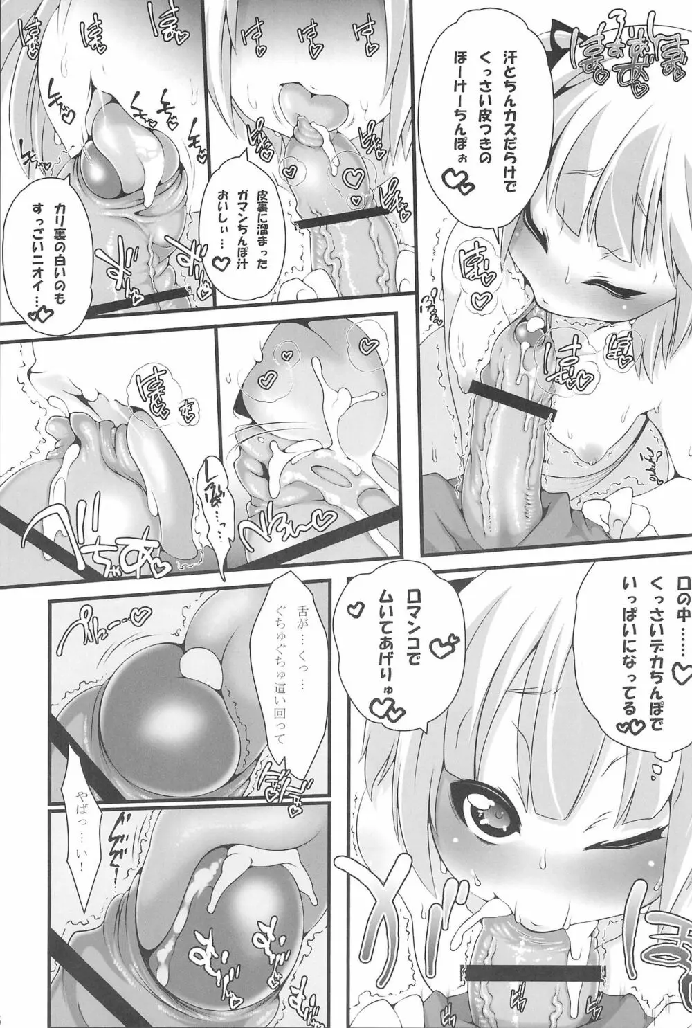 みっちゃんと。 Page.5