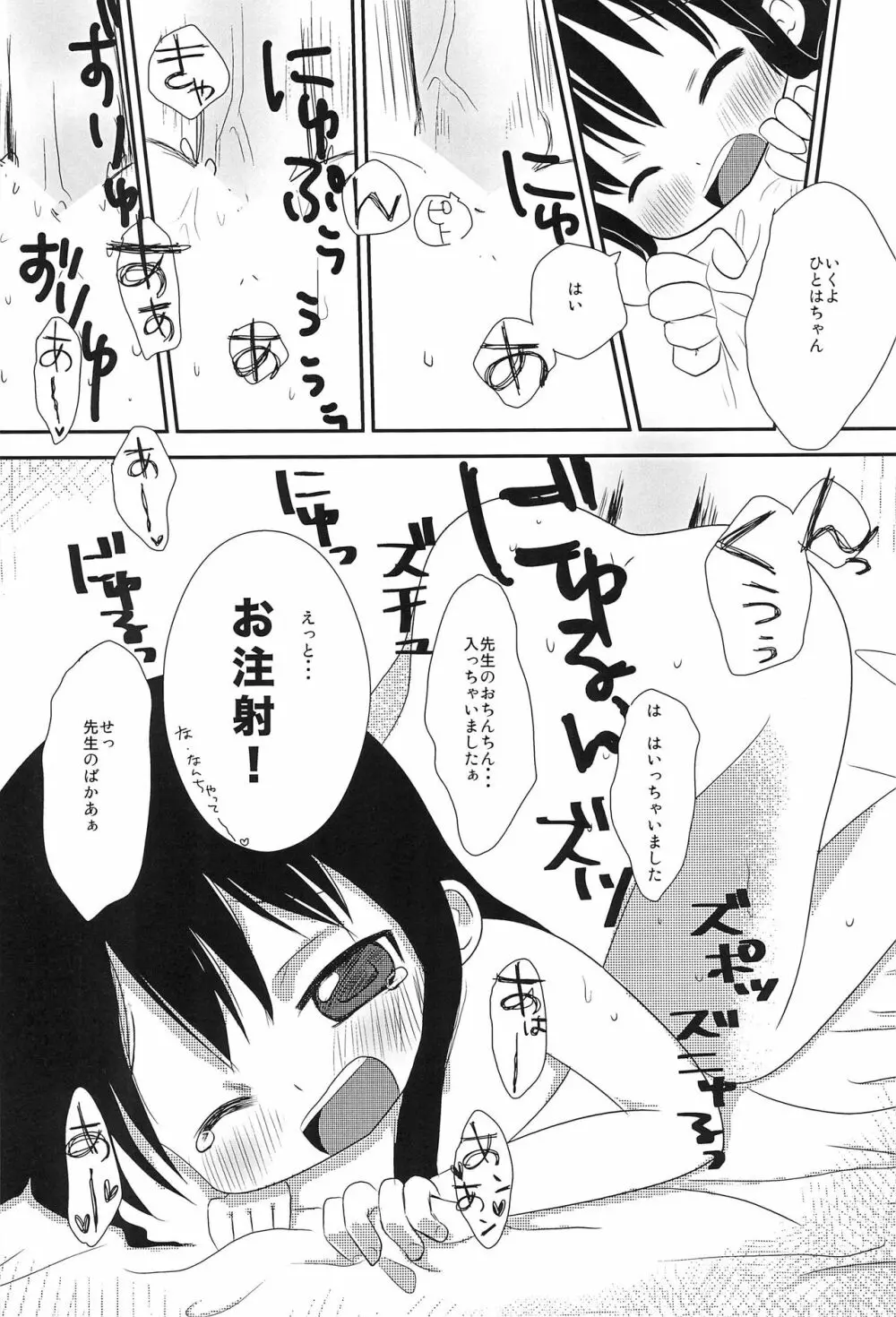 きれいなひとは Page.11