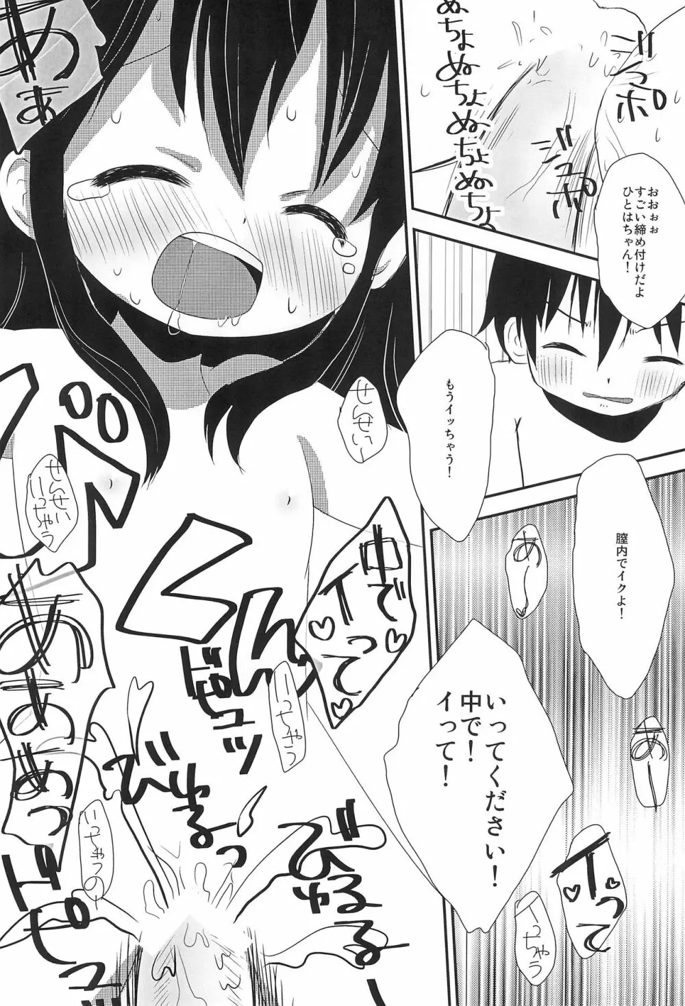 きれいなひとは Page.14