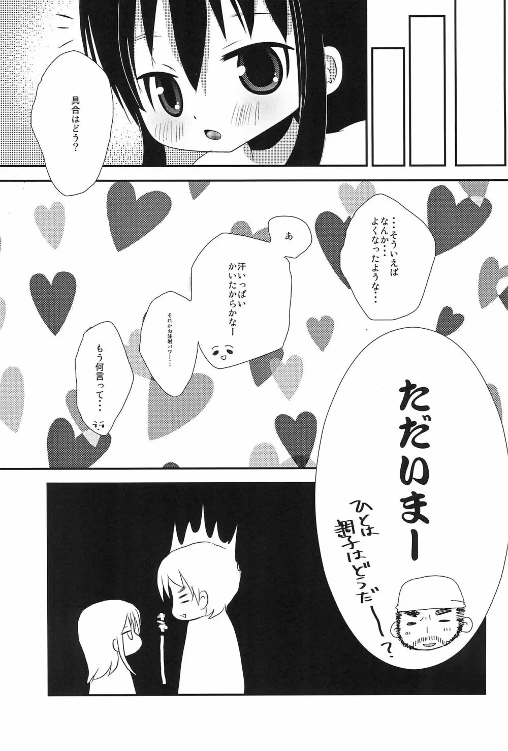 きれいなひとは Page.15