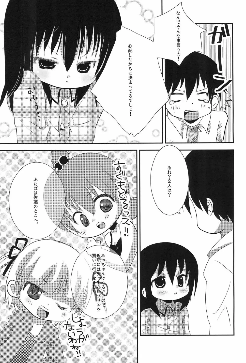 きれいなひとは Page.5