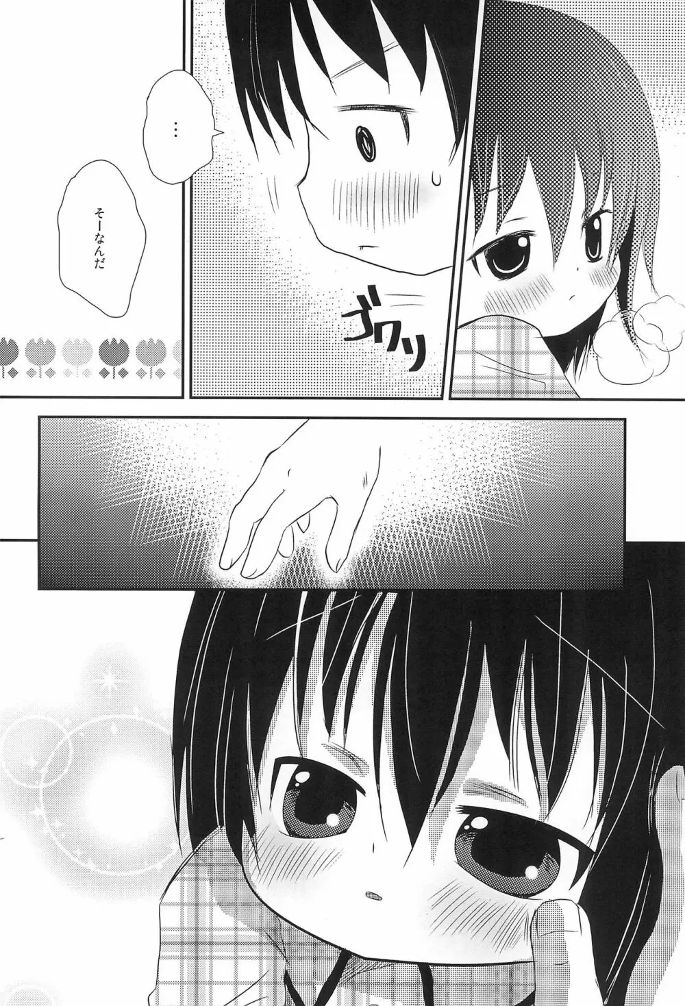 きれいなひとは Page.6