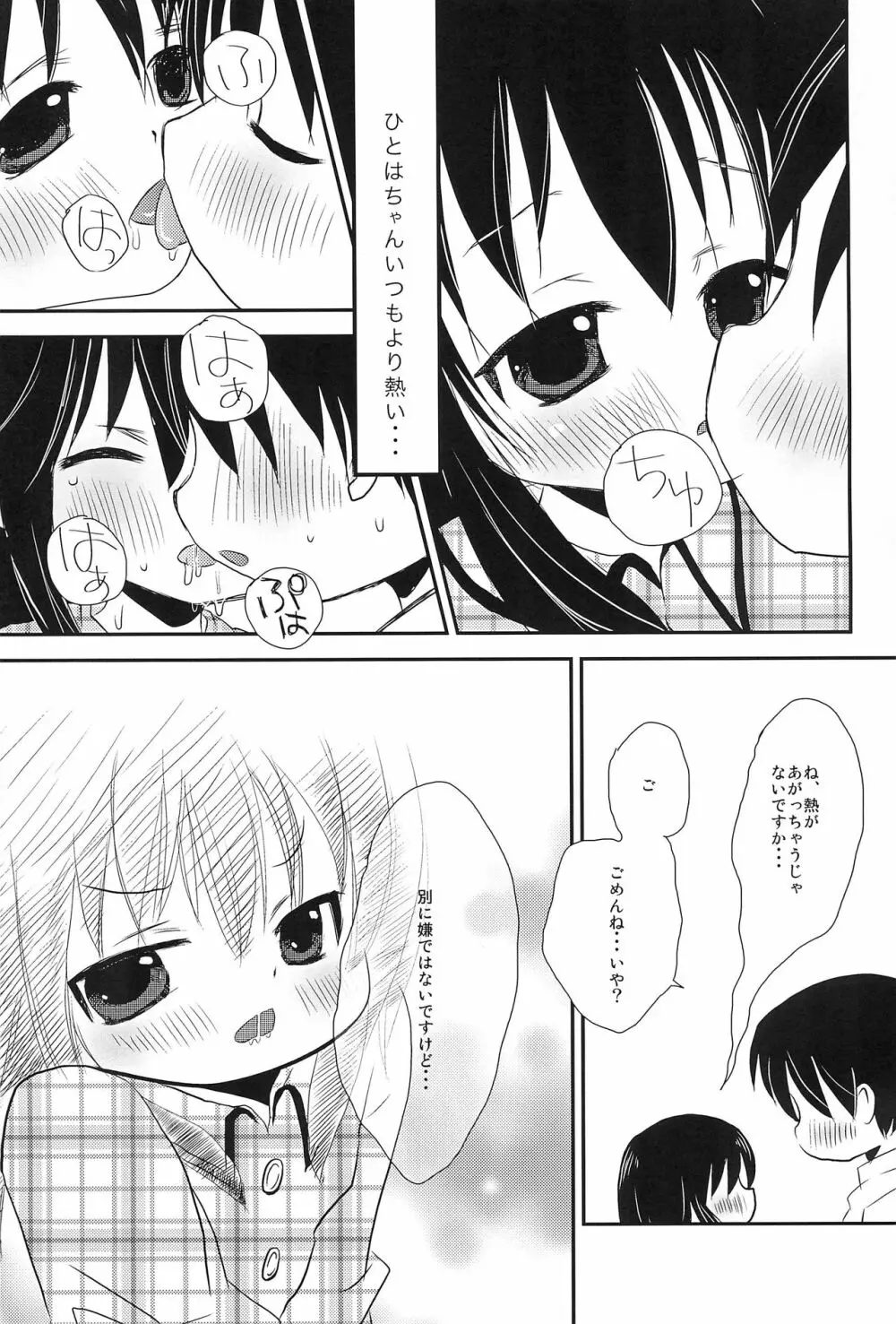 きれいなひとは Page.7