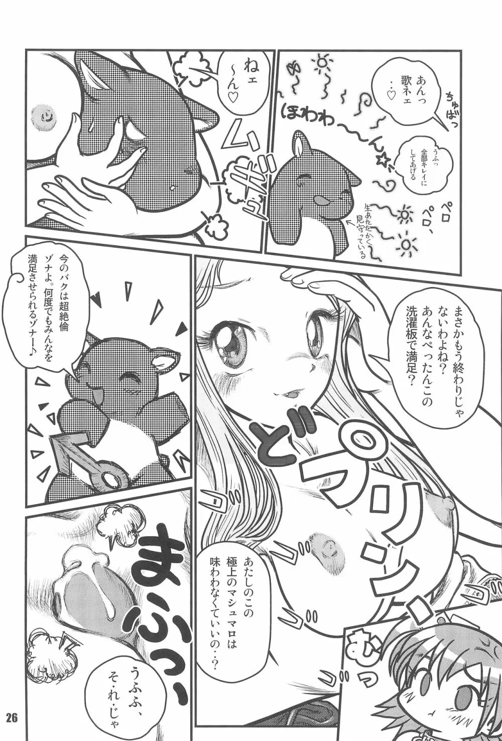 バク、専用。 ~三姉妹合体スペシャル~ Page.28