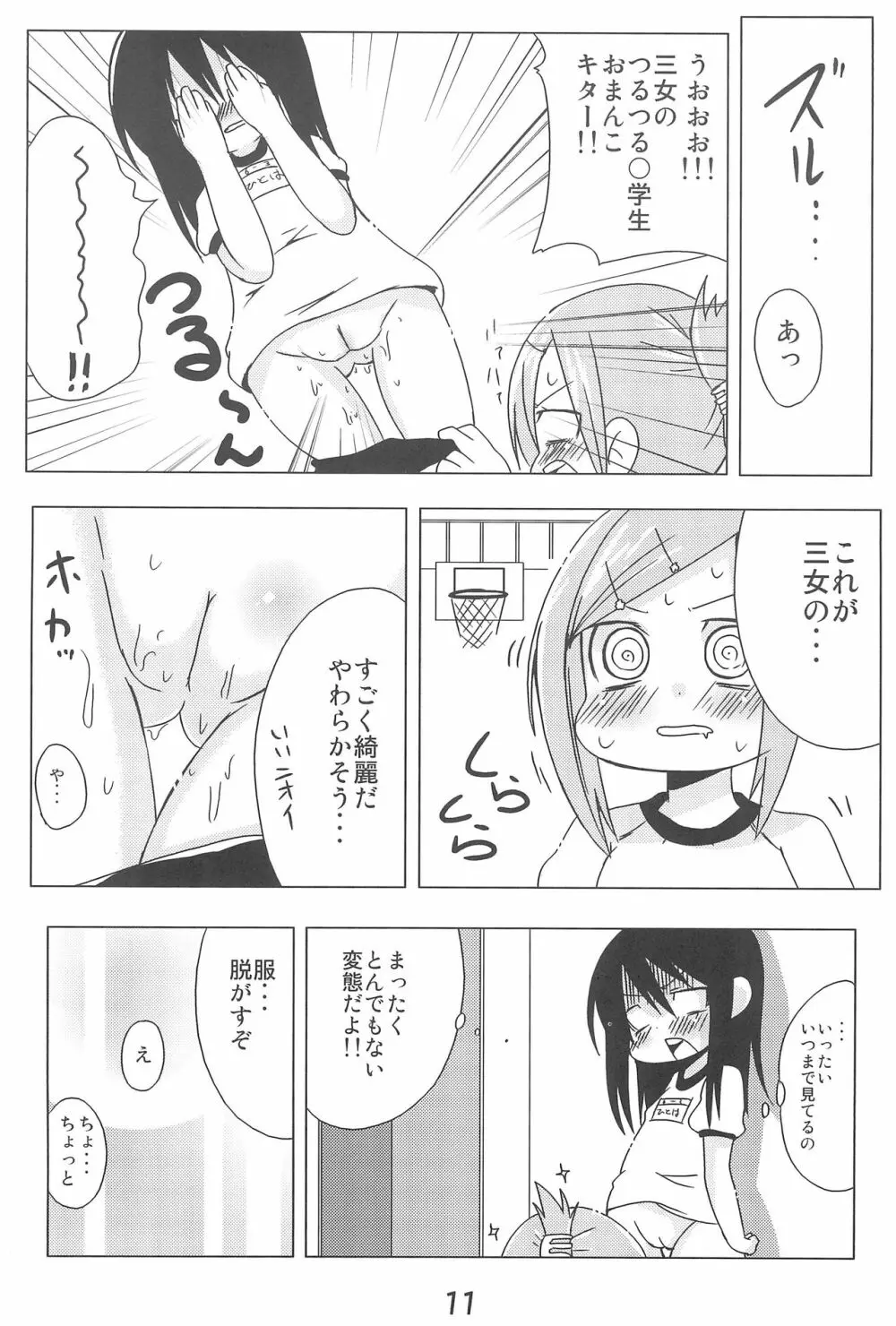 みやひと Page.11