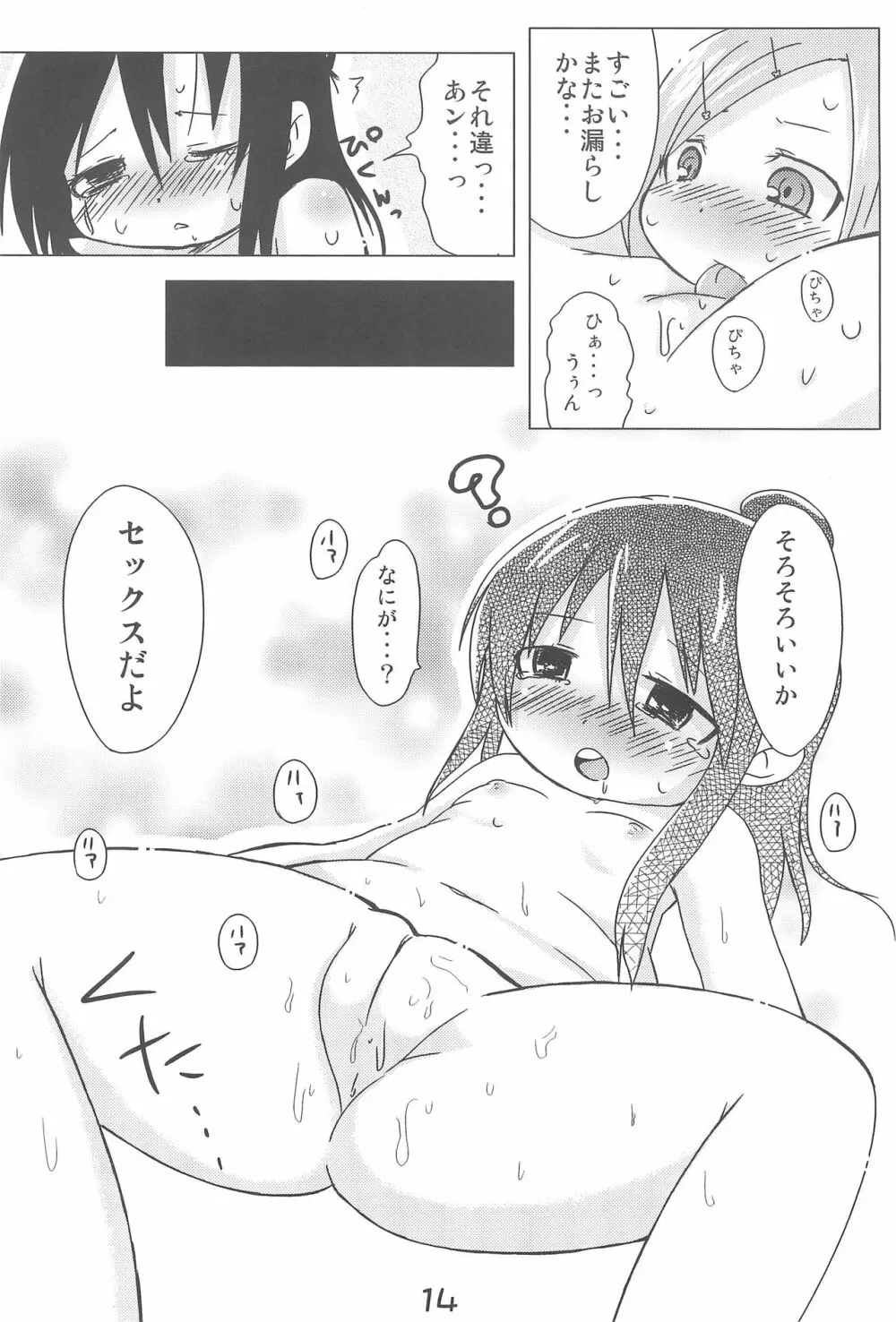 みやひと Page.14