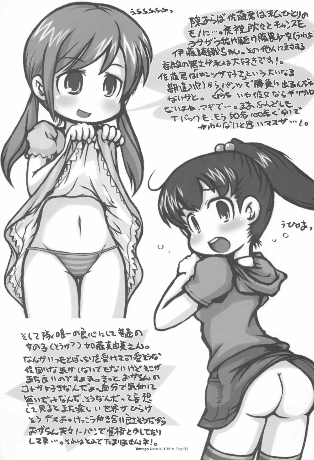 たまごだいすき 1.75 Page.3