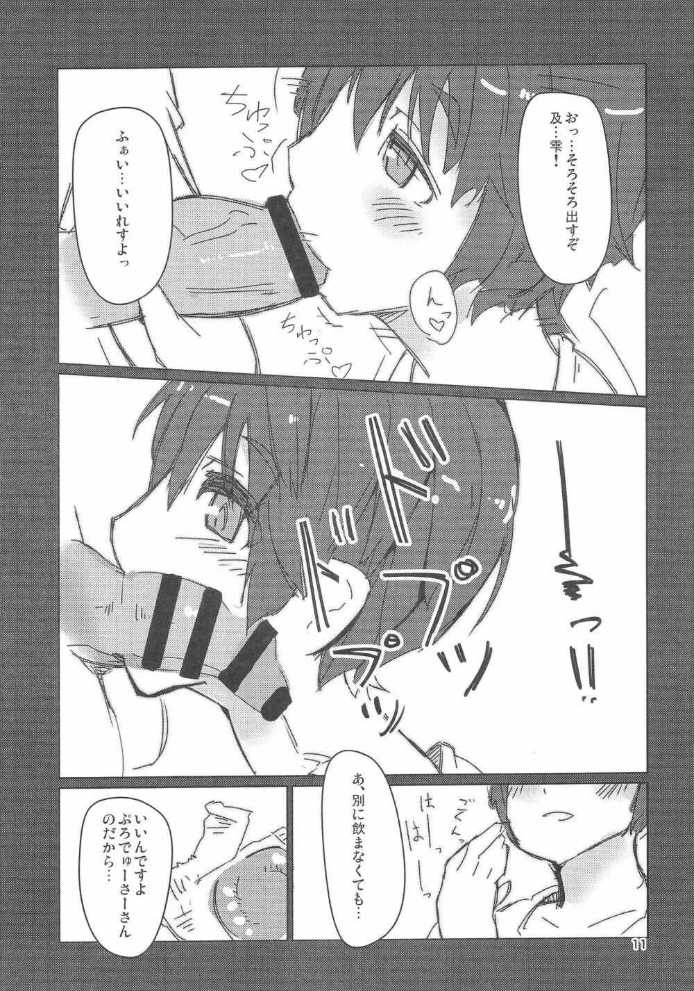 その場のノリで Page.10