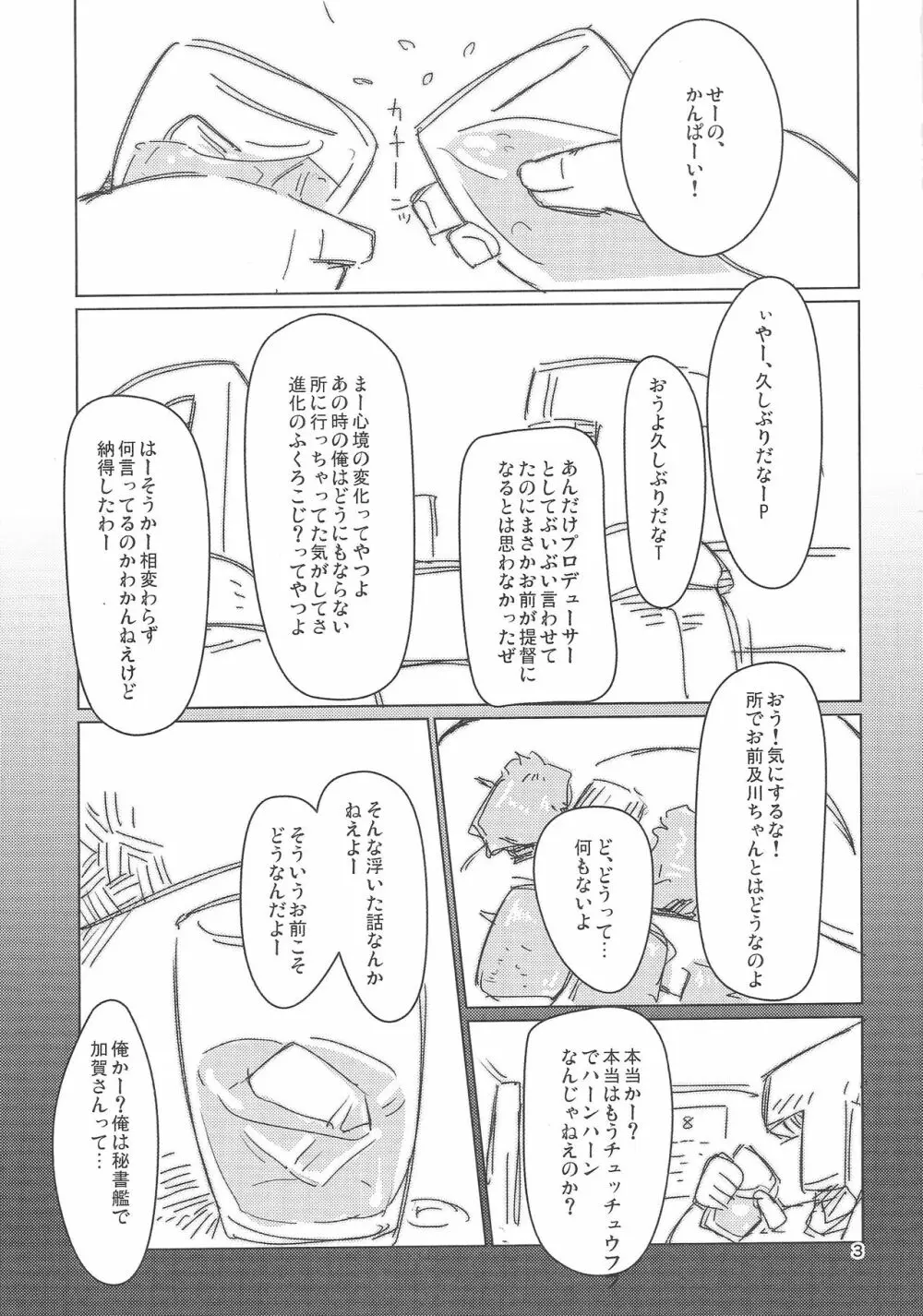 その場のノリで Page.2