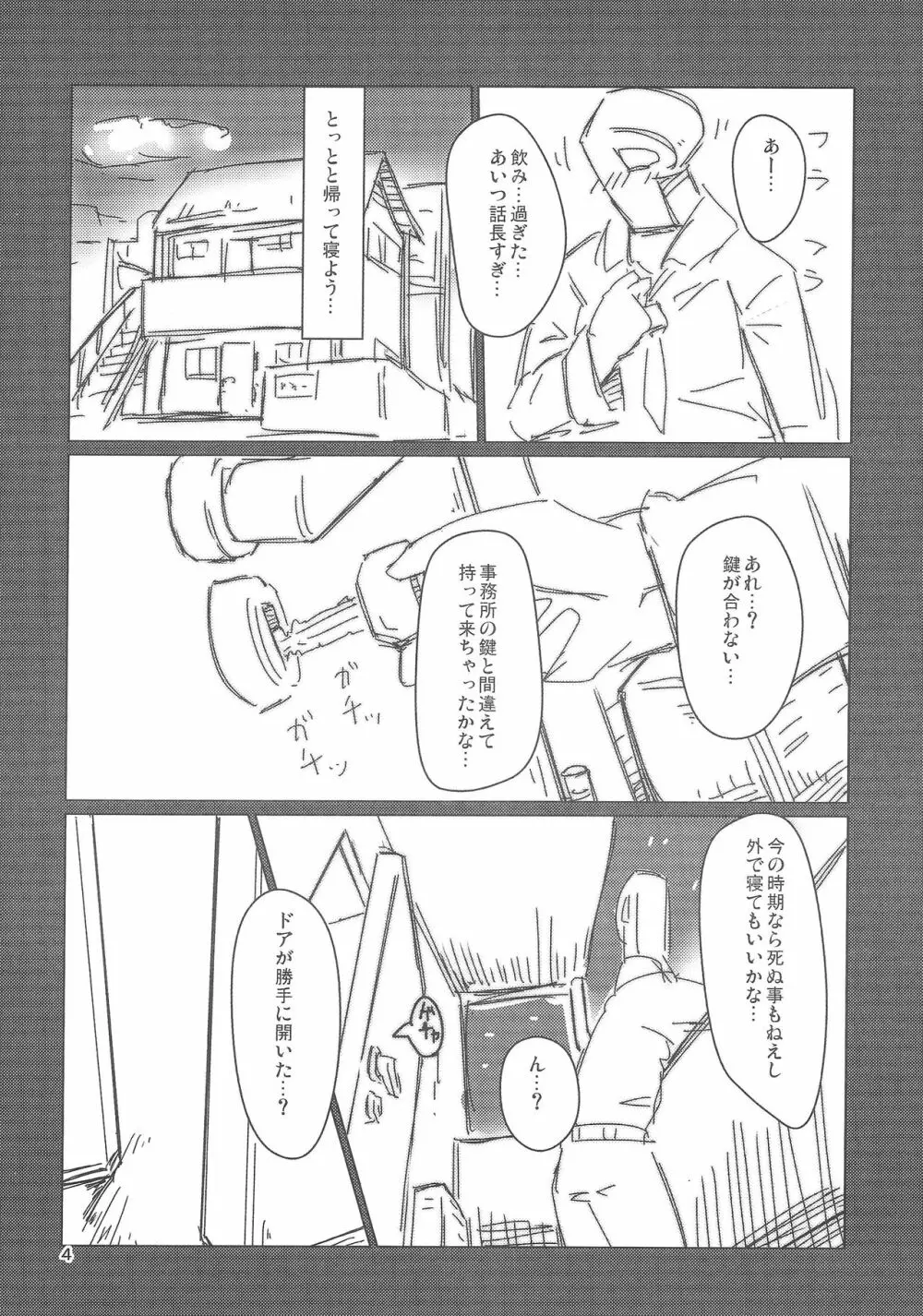 その場のノリで Page.3