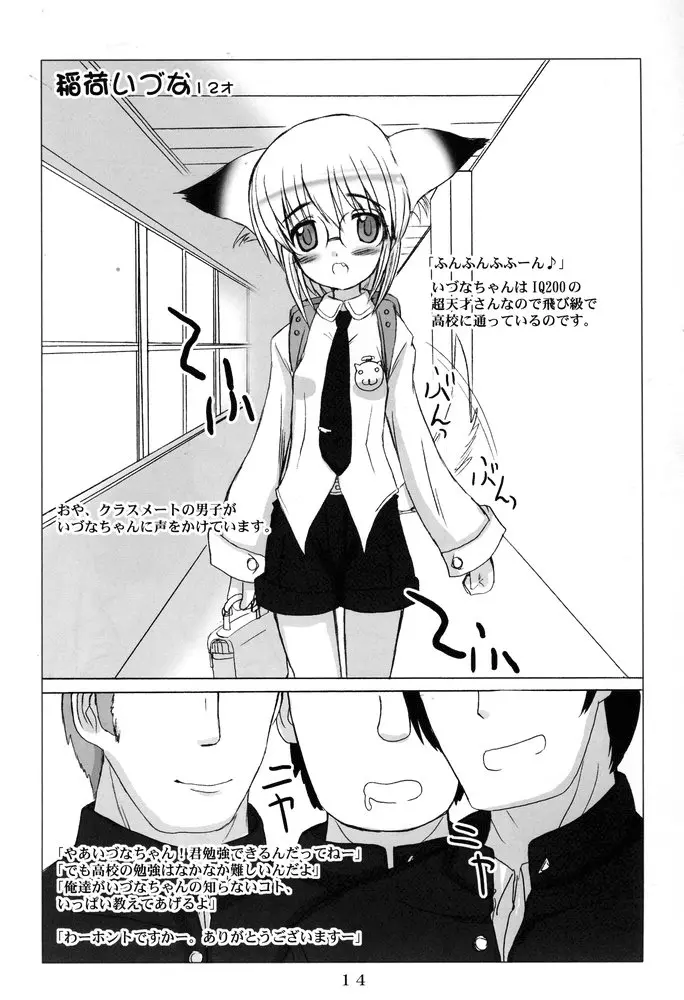 突貫わたしのお○ん○ん Page.13