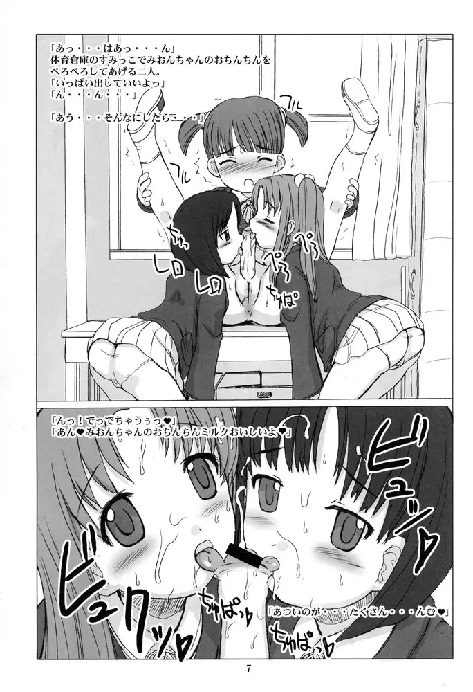 突貫わたしのお○ん○ん Page.6