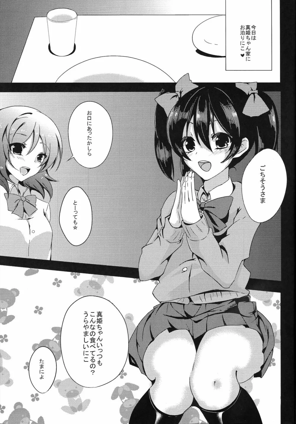 BUBI～お尻から特ダイノタカラモノズがブリブリンセスして憂鬱～ Page.4