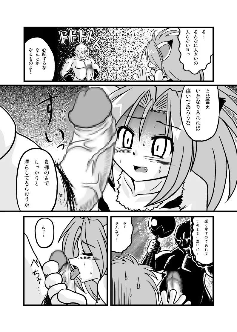 オニカク－鬼拡 Page.73