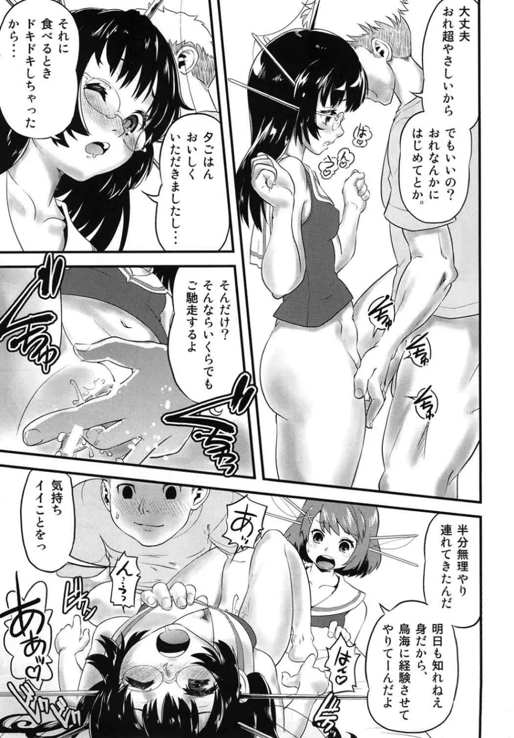 メカブ鳥海 Page.14