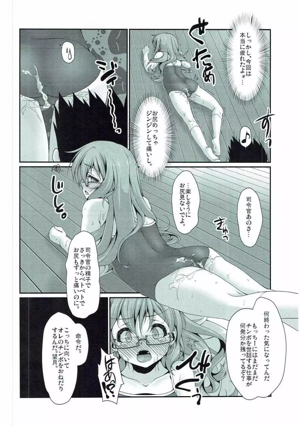 さらにゆるく。 Page.19