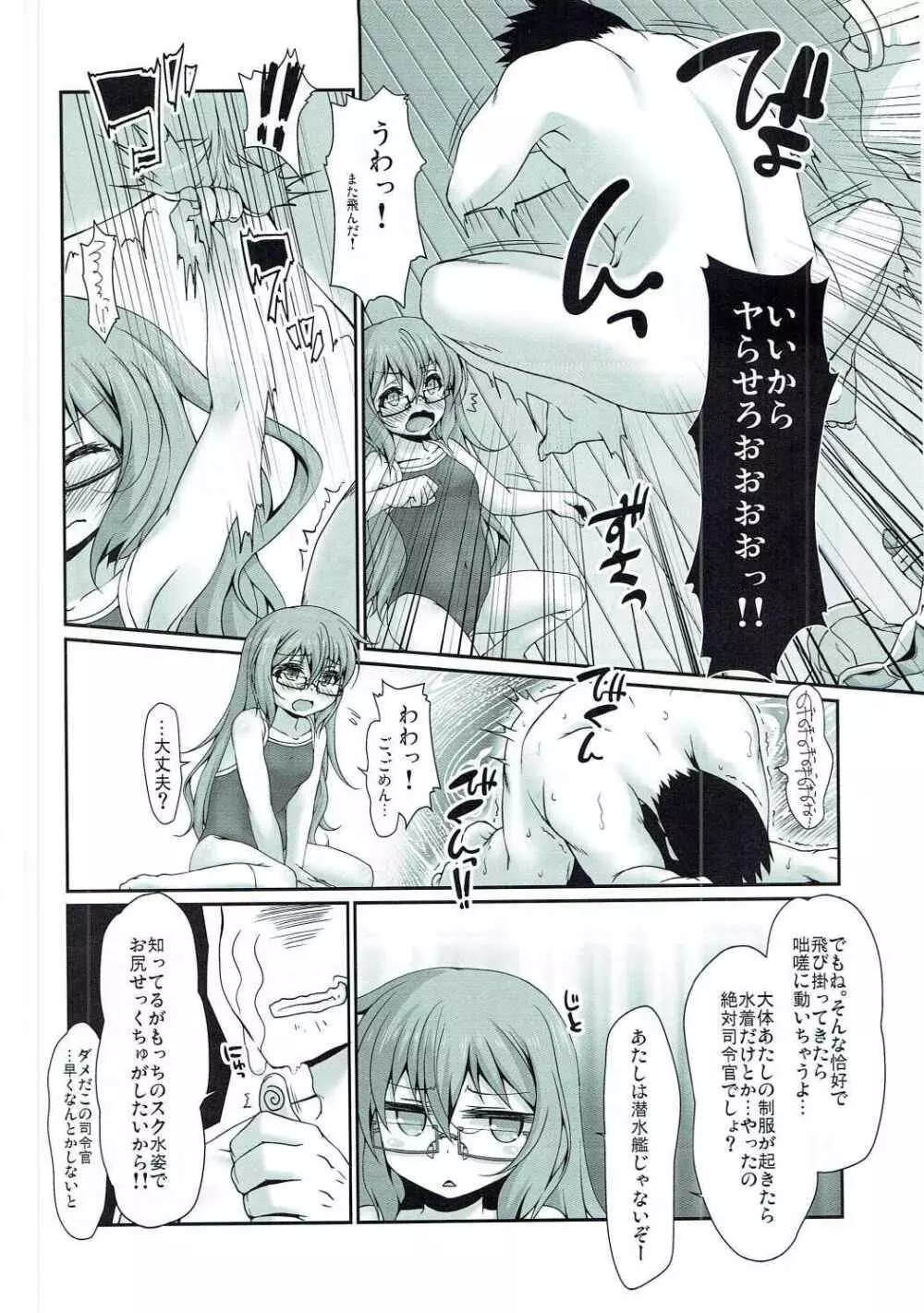 さらにゆるく。 Page.5