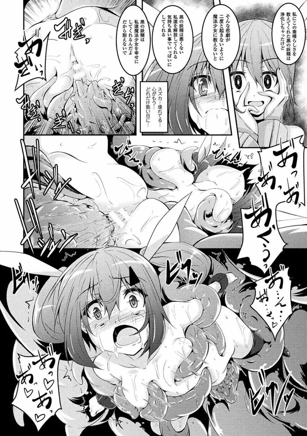 二次元コミックマガジン 魔法少女苗床化計画 Vol.1 Page.14