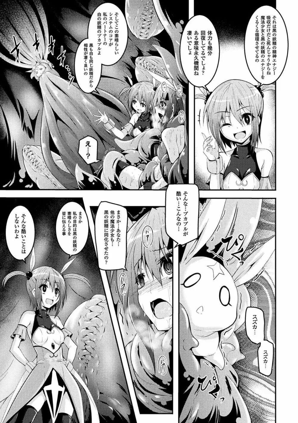 二次元コミックマガジン 魔法少女苗床化計画 Vol.1 Page.21