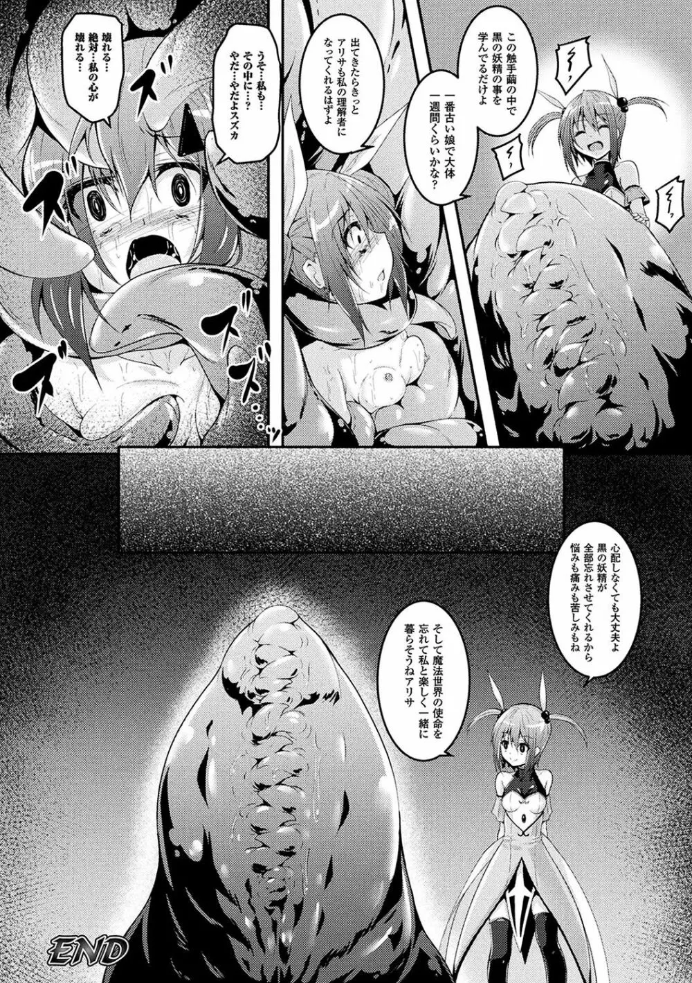 二次元コミックマガジン 魔法少女苗床化計画 Vol.1 Page.22