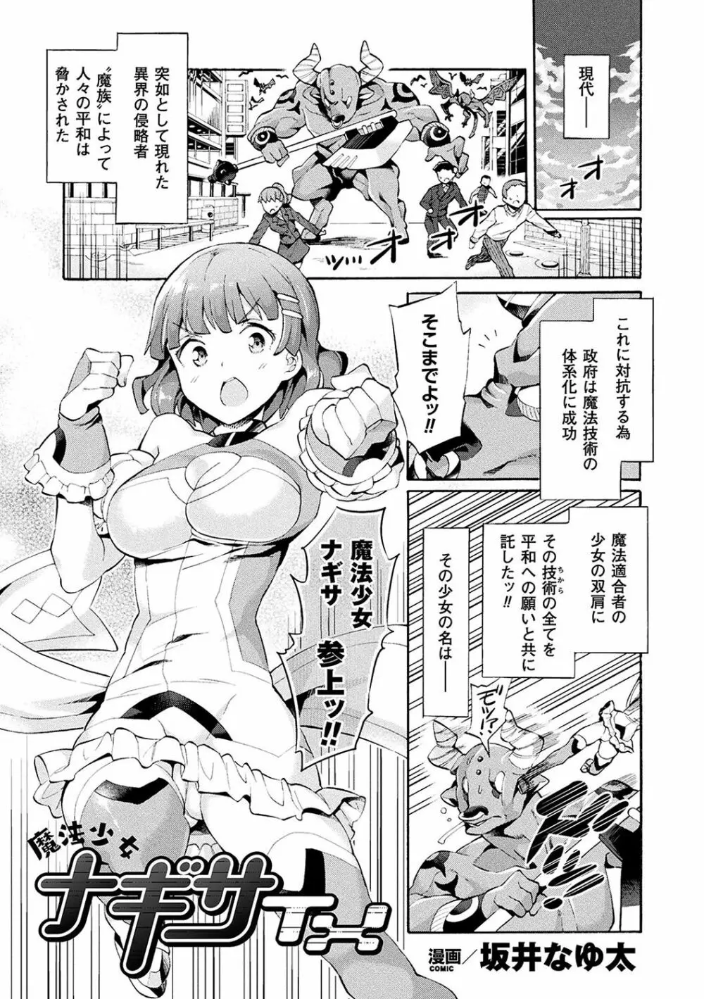 二次元コミックマガジン 魔法少女苗床化計画 Vol.1 Page.23