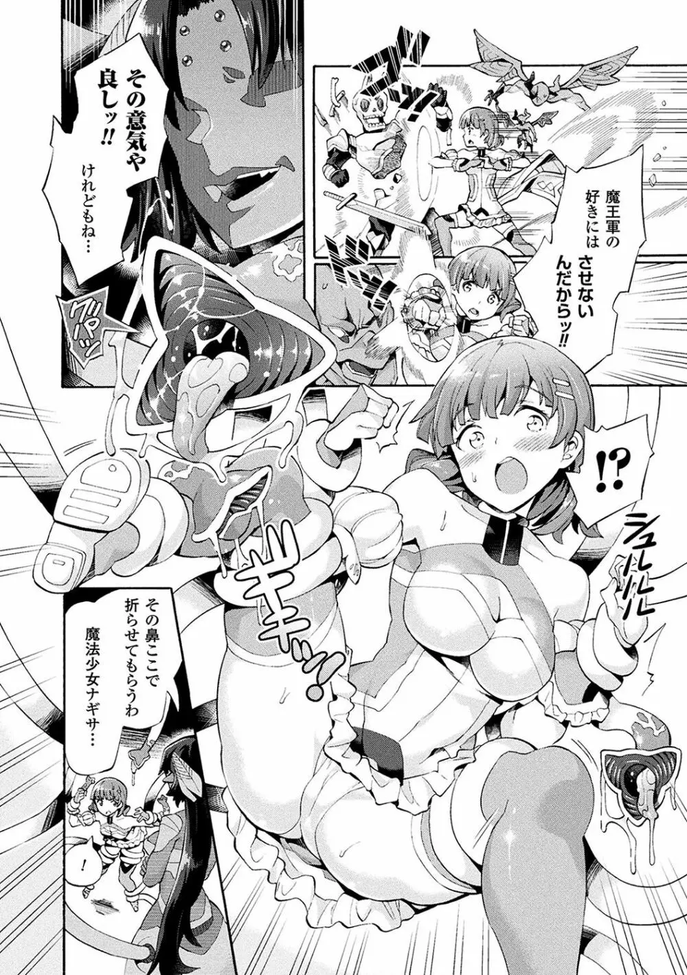 二次元コミックマガジン 魔法少女苗床化計画 Vol.1 Page.24