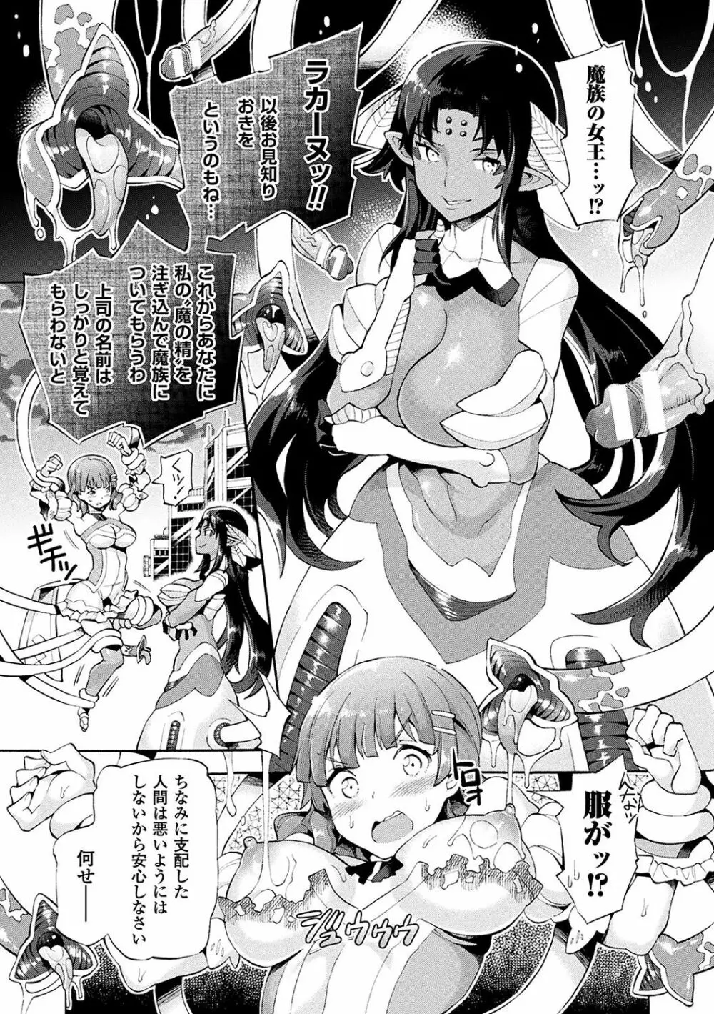 二次元コミックマガジン 魔法少女苗床化計画 Vol.1 Page.25