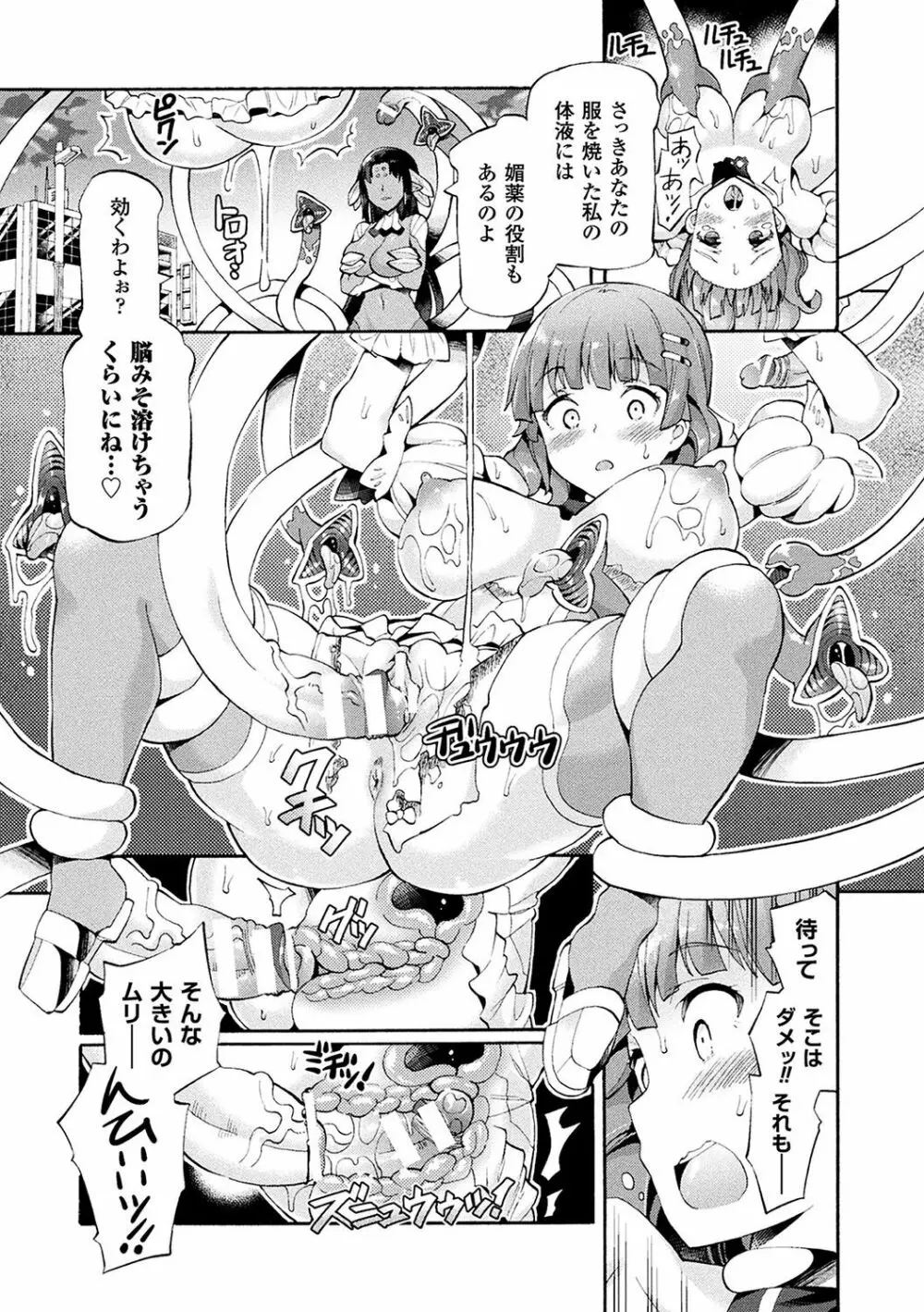 二次元コミックマガジン 魔法少女苗床化計画 Vol.1 Page.27